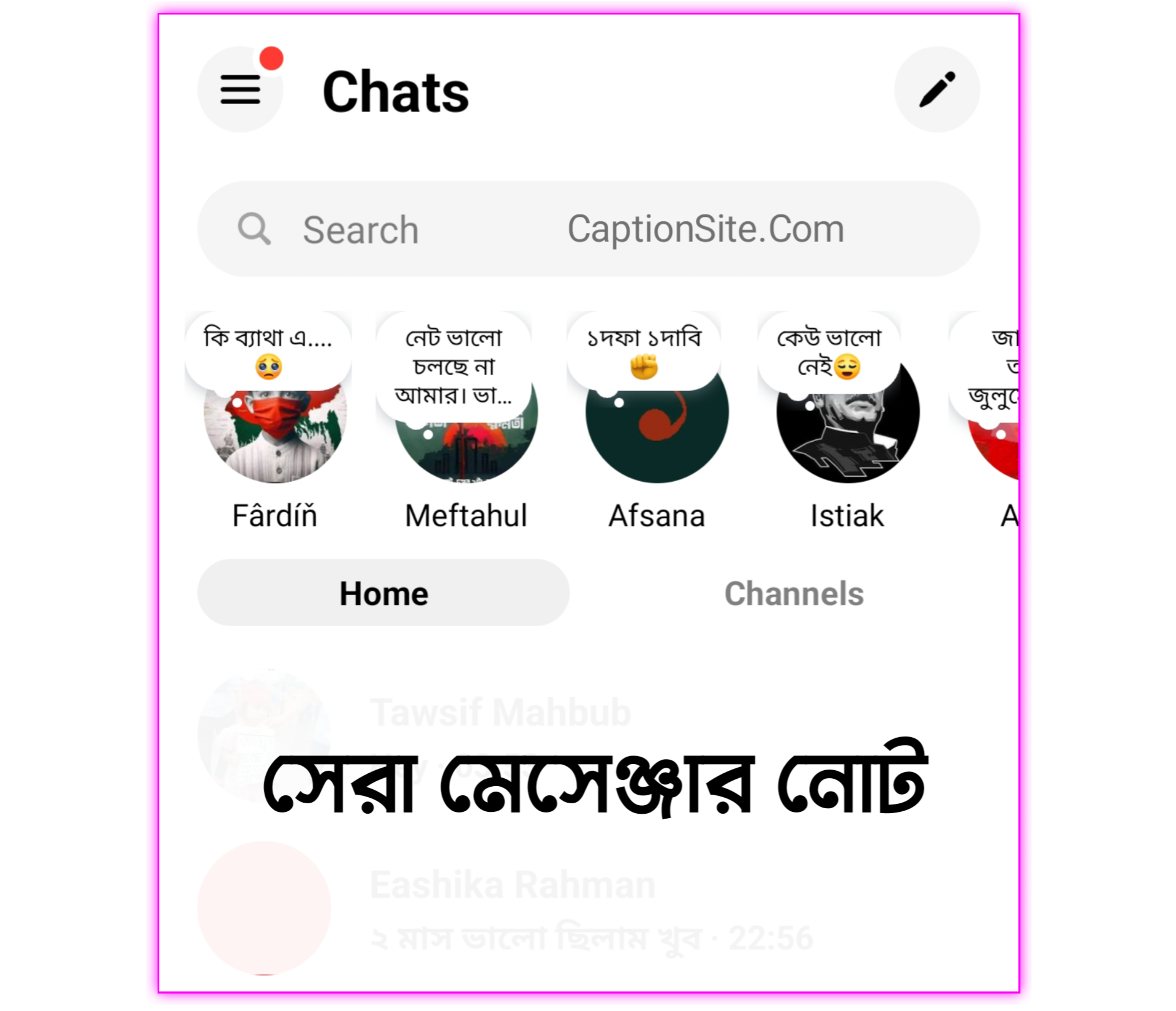 মেসেঞ্জার নোট আইডিয়া - মেসেঞ্জার নোট স্ট্যাটাস বাংলা
