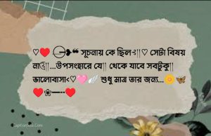 স্টাইলিশ ফেসবুক ক্যাপশন